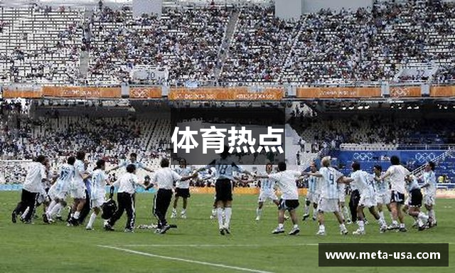 体育热点